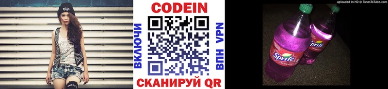 Codein напиток Lean (лин)  Благовещенск 